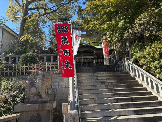 三光神社の参拝記録10