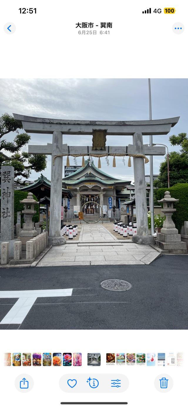 巽神社の参拝記録4