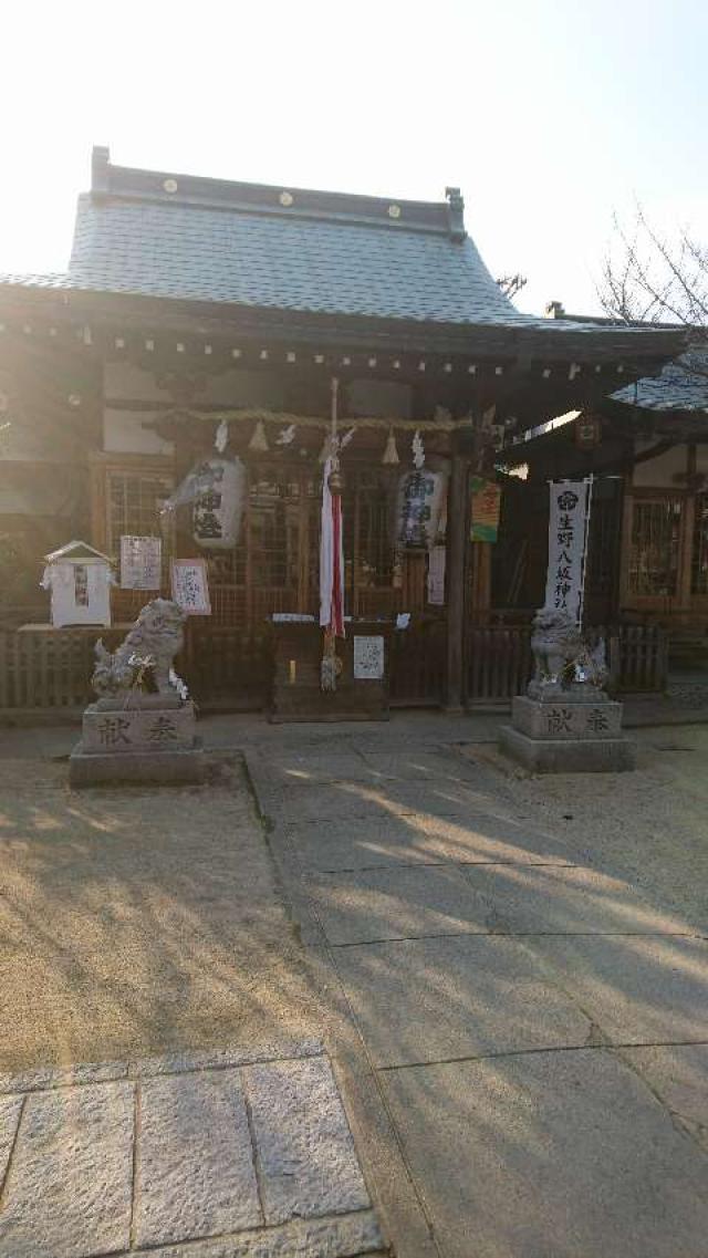 大阪府大阪市生野区生野東４−７−１１ 生野八坂神社の写真1