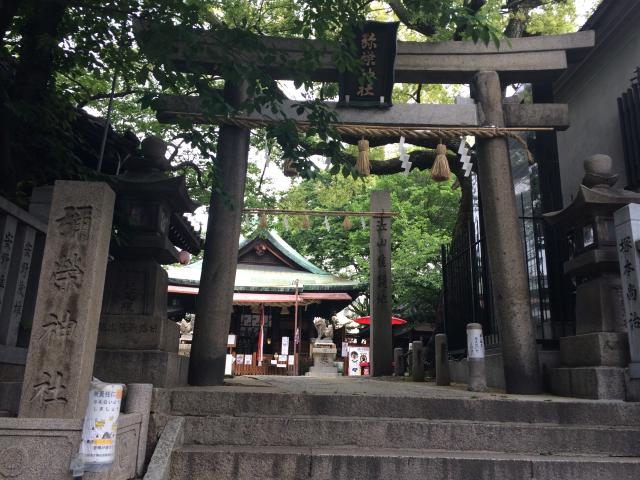 大阪府大阪市生野区桃谷２−１６−２２ 彌栄神社の写真2