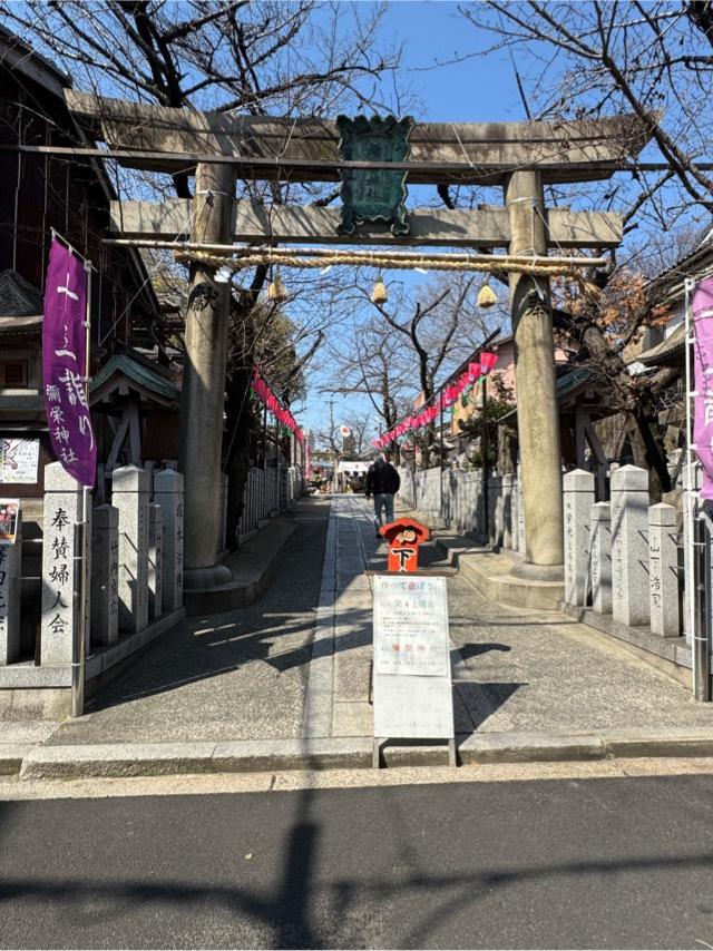 彌榮神社の参拝記録8