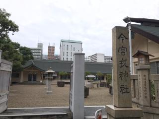 今宮戎神社の参拝記録(じゃすてぃさん)