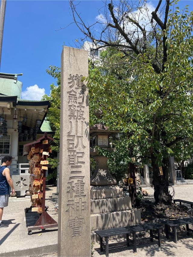 難波八阪神社の参拝記録4