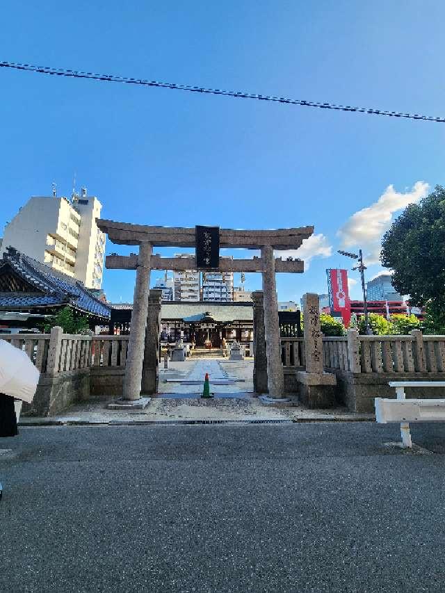 敷津松之宮の参拝記録10