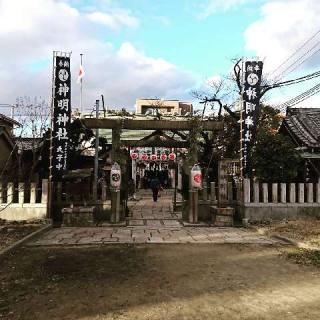 神明神社の参拝記録(nefertiti0711さん)