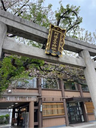阿倍王子神社の参拝記録(⛩️🐍🐢まめ🐢🐍⛩️さん)