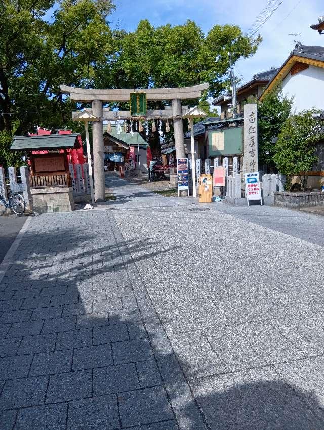 志紀長吉神社の参拝記録5