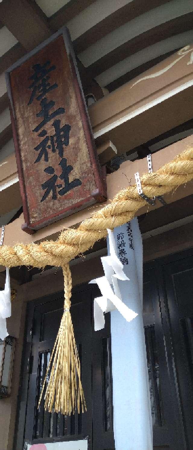 産土神社の参拝記録6