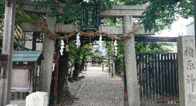 大阪府大阪市平野区喜連６−１−３８ 式内楯原神社の写真2