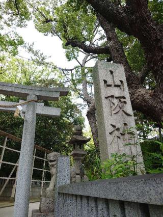 山阪神社の参拝記録(かいちゃんさん)
