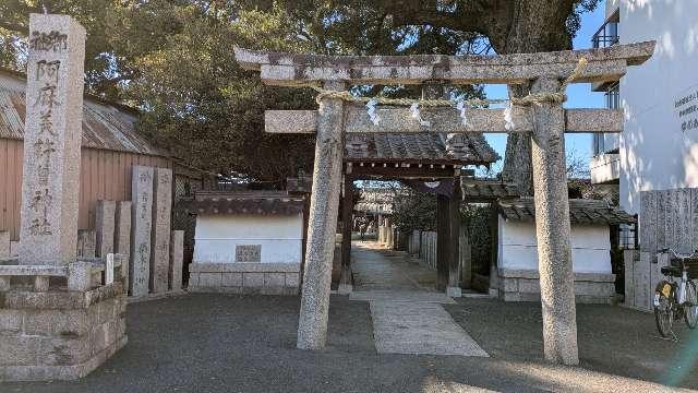 阿麻美許曽神社の参拝記録1