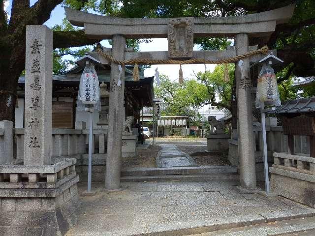 素盞嗚尊神社（鷹合神社）の参拝記録4