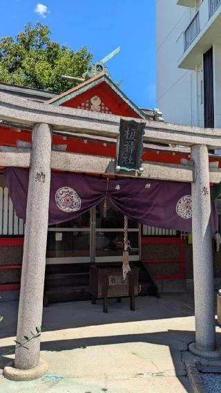 榎神社の参拝記録(あきおさん)