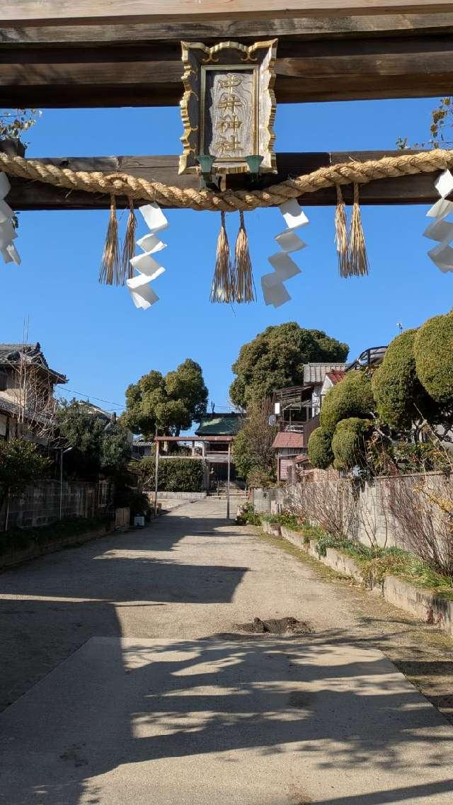 中井神社の参拝記録6