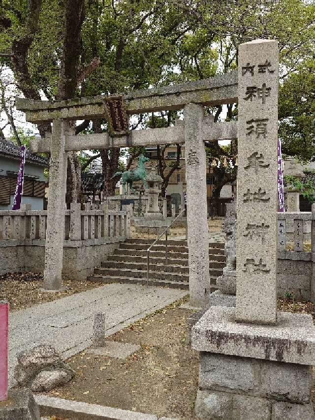 神須牟地神社の参拝記録7