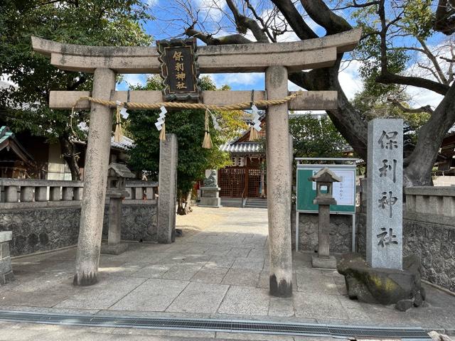 保利神社の参拝記録3