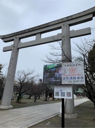 大阪護國神社の参拝記録(はまちゃんさん)