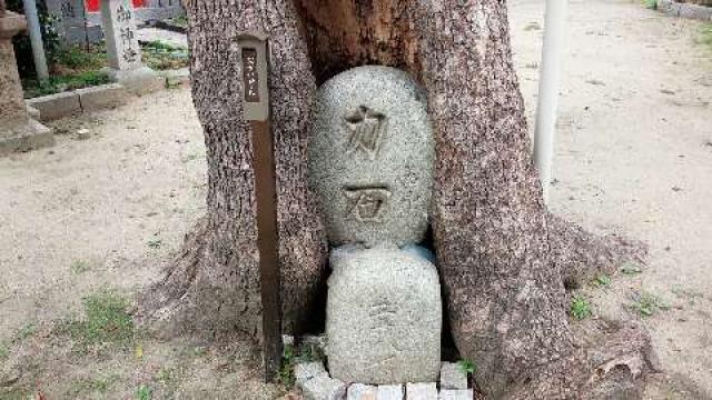 大阪府大阪市住之江区北島3-14-12 高砂神社の写真7
