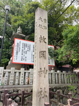 枚岡神社の参拝記録(⛩️🐍🐢まめ🐢🐍⛩️さん)