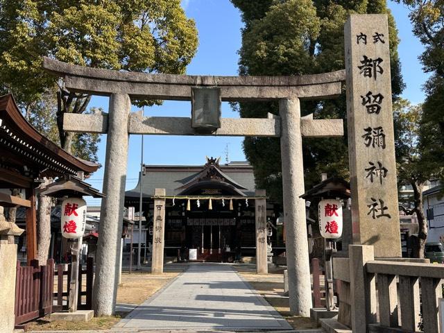 都留彌神社の参拝記録5