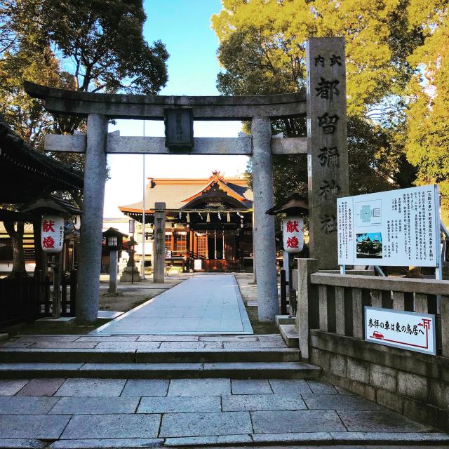 都留彌神社の参拝記録2