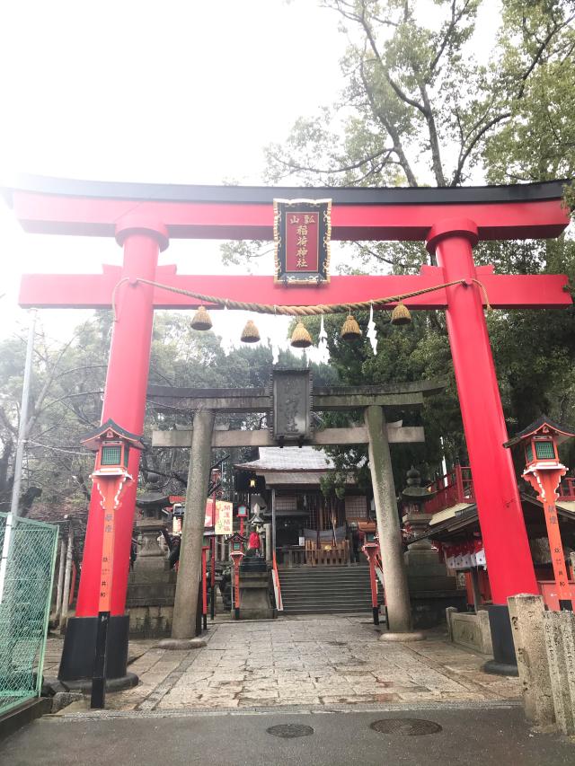 瓢箪山稲荷神社の参拝記録(piacereさん)