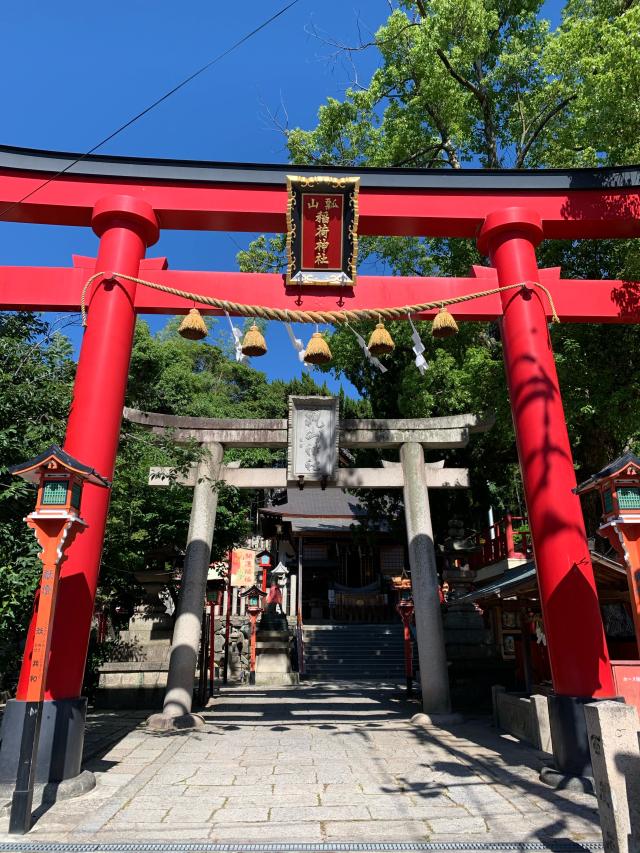 瓢箪山稲荷神社の参拝記録(カスタネットさん)