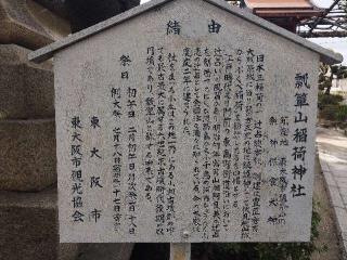 瓢箪山稲荷神社の参拝記録(tessunさん)