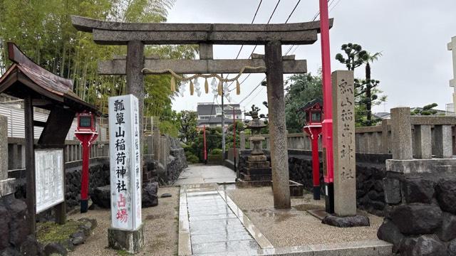 瓢箪山稲荷神社の参拝記録9