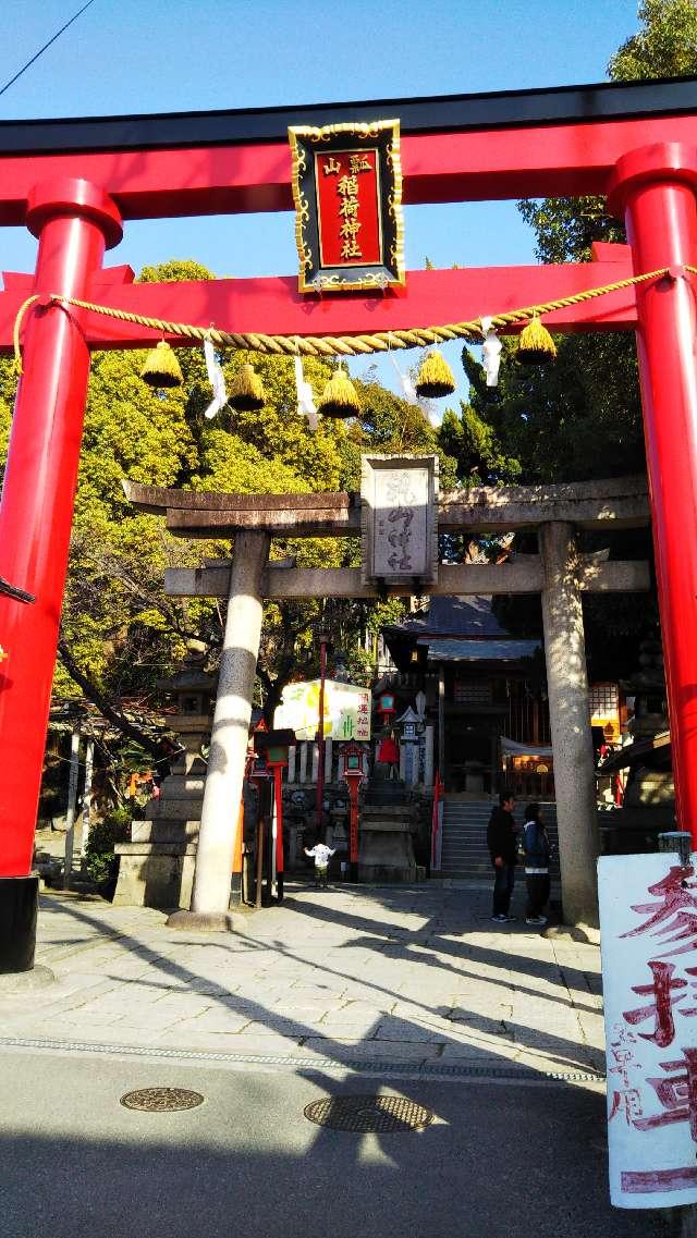 瓢箪山稲荷神社の参拝記録9