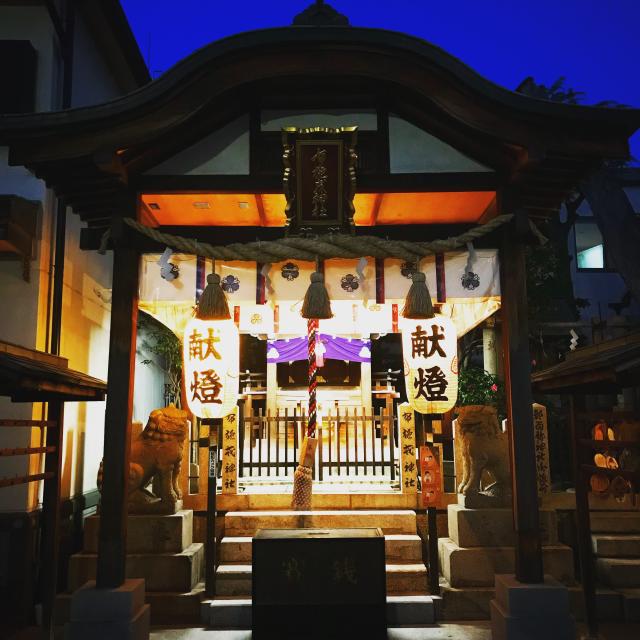 大阪府東大阪市足代１−１５−２１ 布施戎神社の写真2