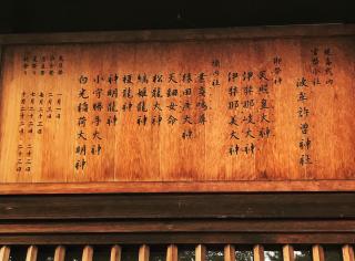 波牟許曽神社の参拝記録(Jamesさん)