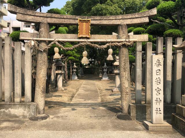 春日若宮神社の参拝記録4