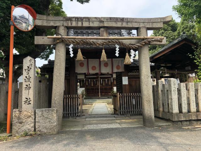 宇波神社の参拝記録(あきちゃんさん)