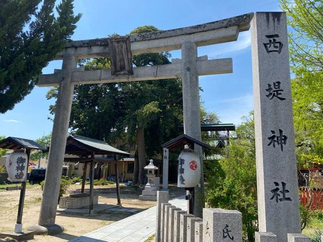 西堤神社の参拝記録4