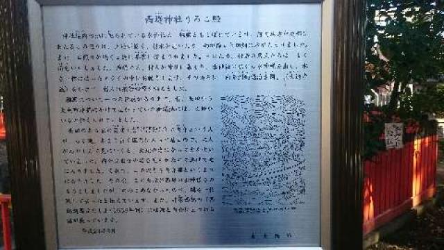 大阪府東大阪市西堤１−１１−１３ 西堤神社の写真6