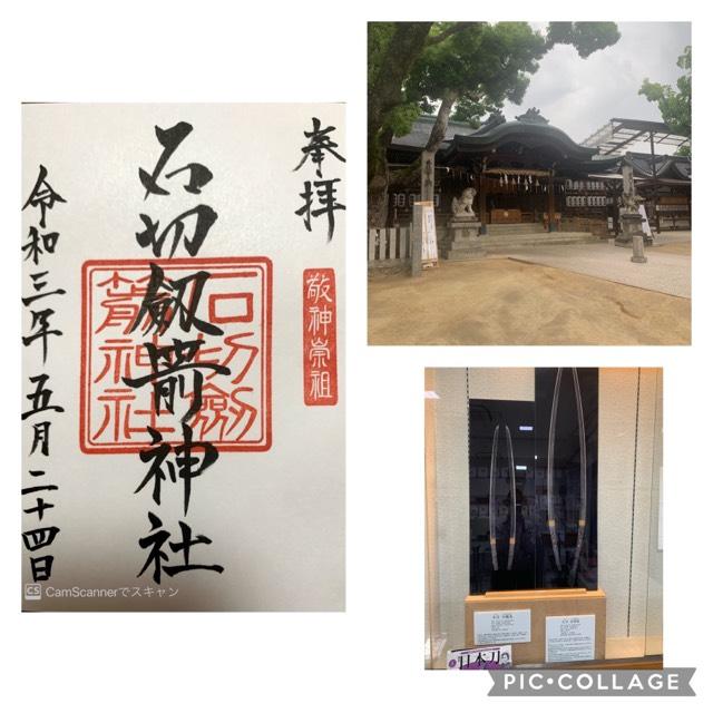 石切劔箭神社の参拝記録6