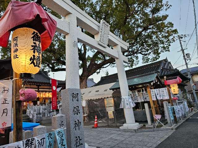 阿保神社の参拝記録8