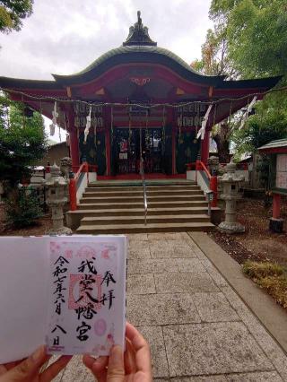 我堂八幡宮の参拝記録(ゆずさん)