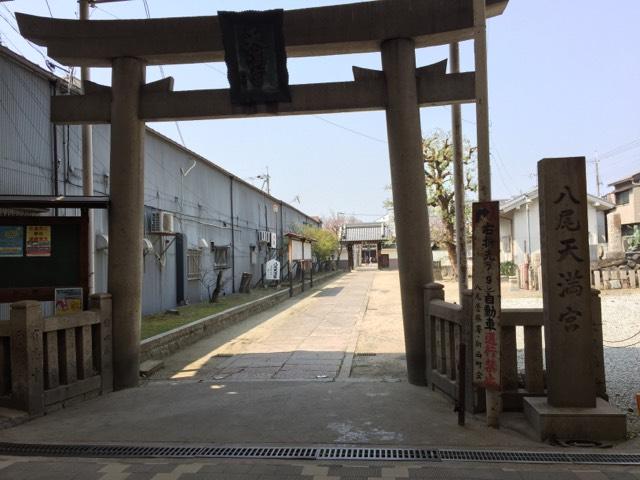 大阪府八尾市本町4-2-45 八尾天満宮の写真3