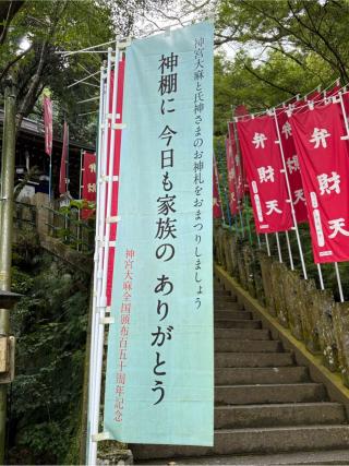 天照大神高座神社の参拝記録(満次さん)