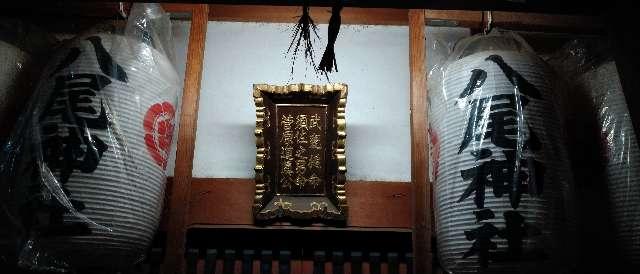 八尾神社の参拝記録(金太郎さん)