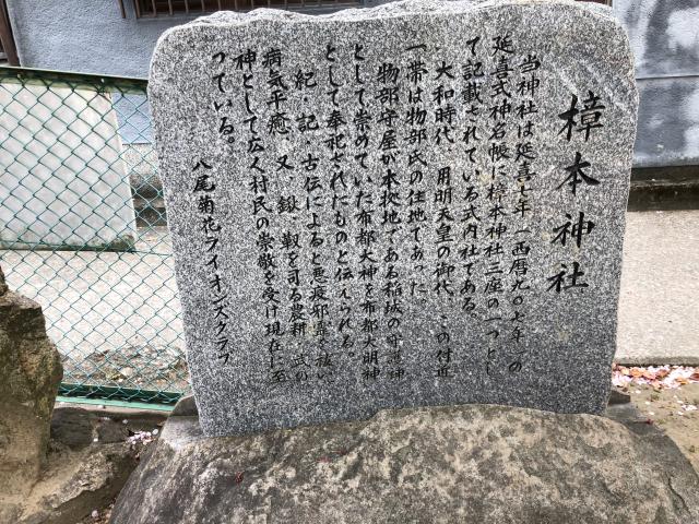 樟本神社の参拝記録3