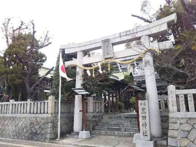 大阪府柏原市今町１−３−１３ 柏原黒田神社の写真2
