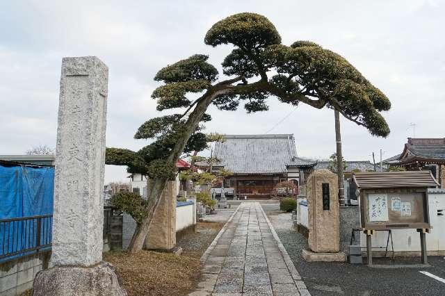 熊野山泰應院東明寺の参拝記録1