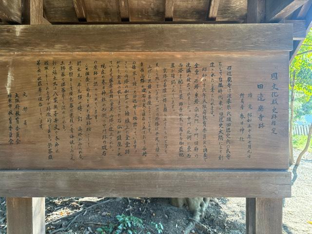 大阪府柏原市田辺１−１６−３４ 春日神社 (田辺廃寺跡)の写真3