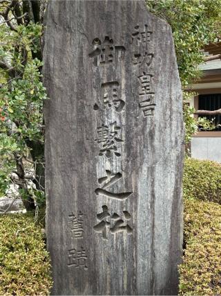 方違神社の参拝記録(満次さん)