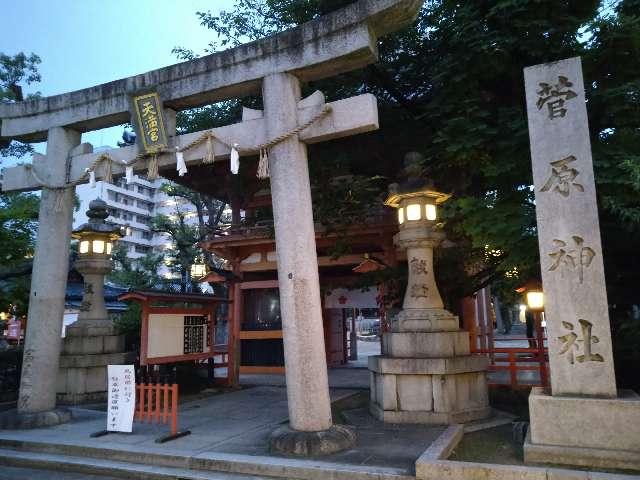 菅原神社（堺）の参拝記録1