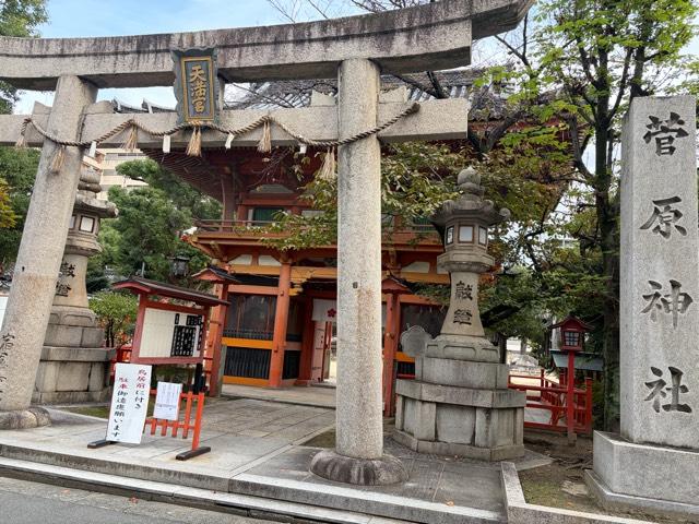 菅原神社(堺)の参拝記録8