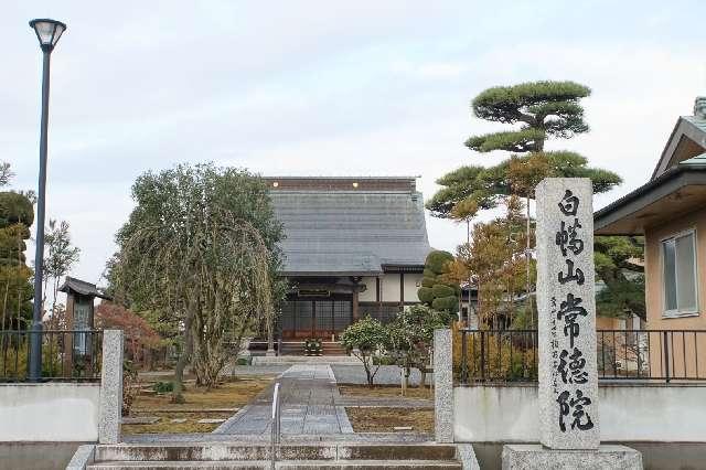 埼玉県久喜市上清久673 白幡山権現寺常徳院の写真3